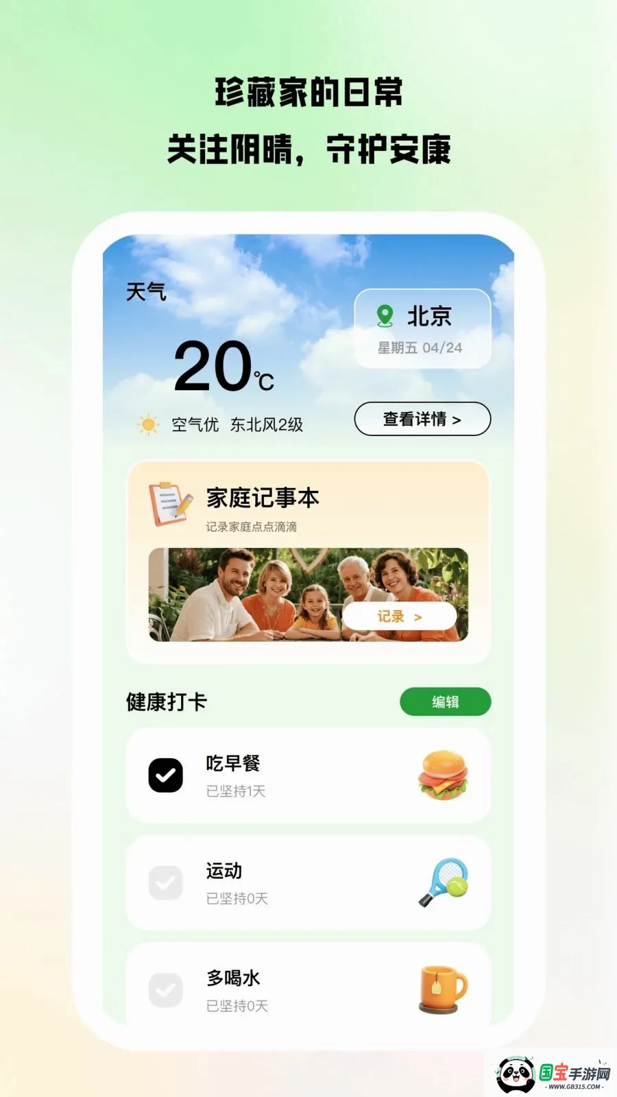 ������Ͷ�����ֻ���v1.0.8 �ֻ����ͼ1