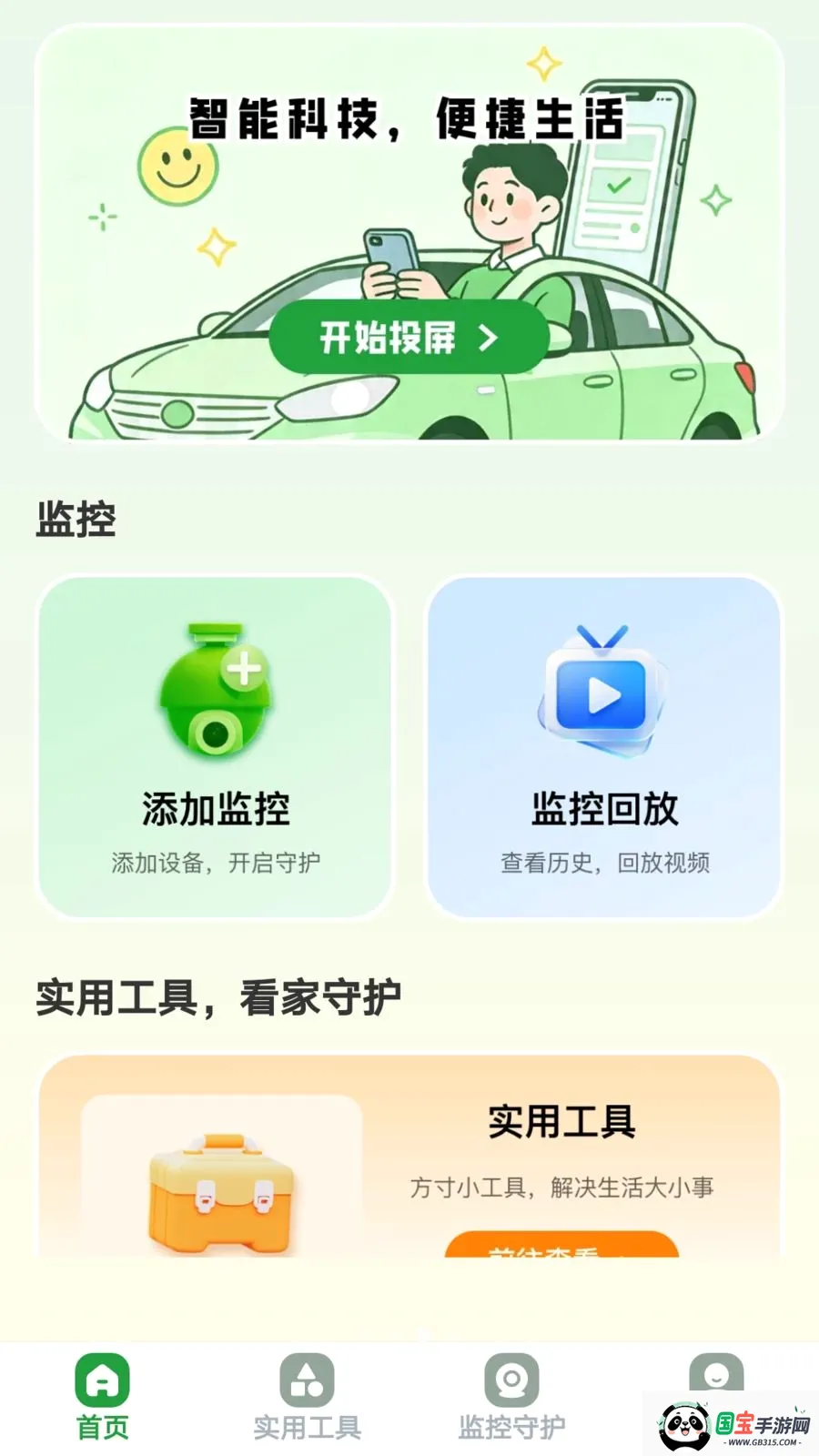 ������Ͷ�����ֻ���v1.0.8 �ֻ����ͼ2