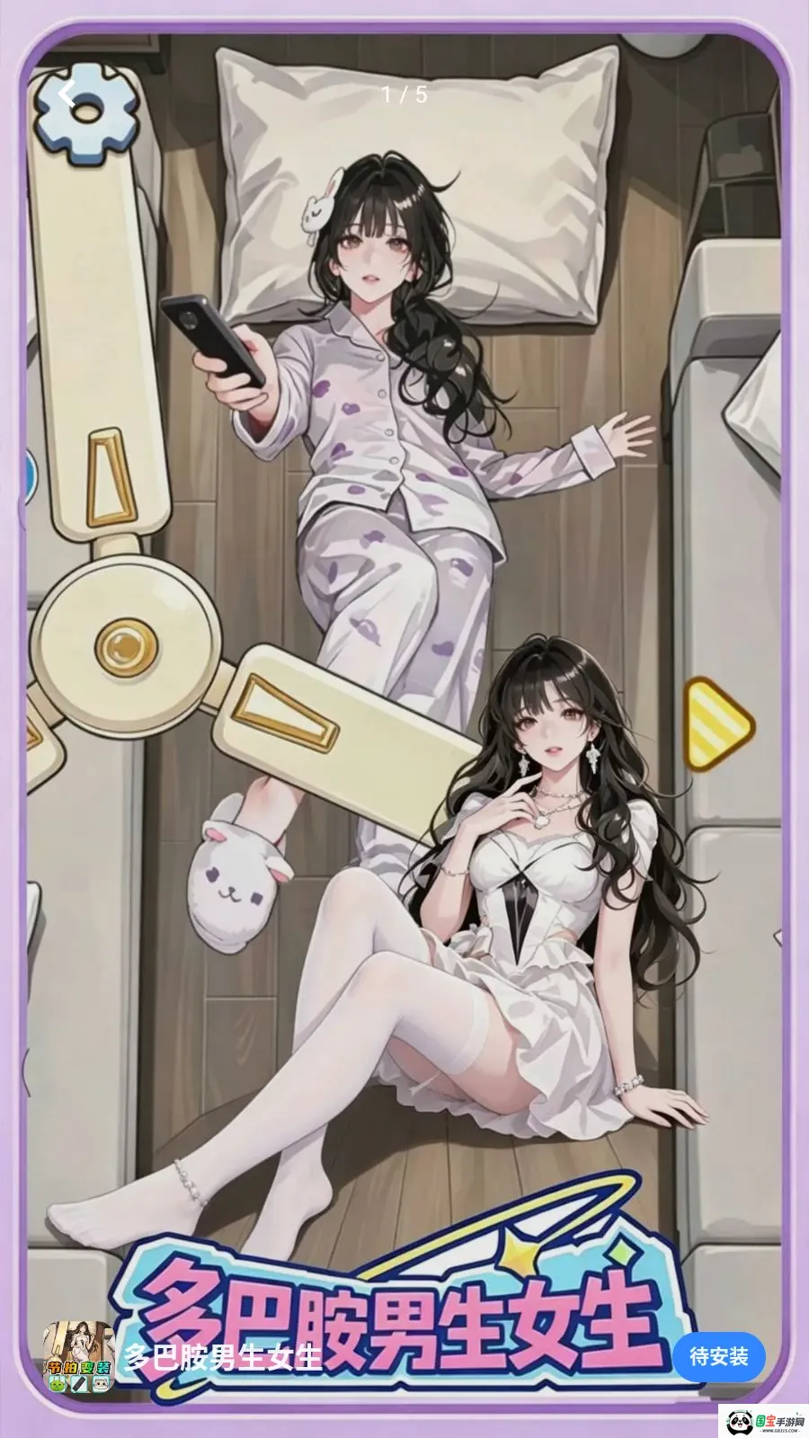 多巴胺男生女生2026官方最新版本v1.0 安卓版截图0