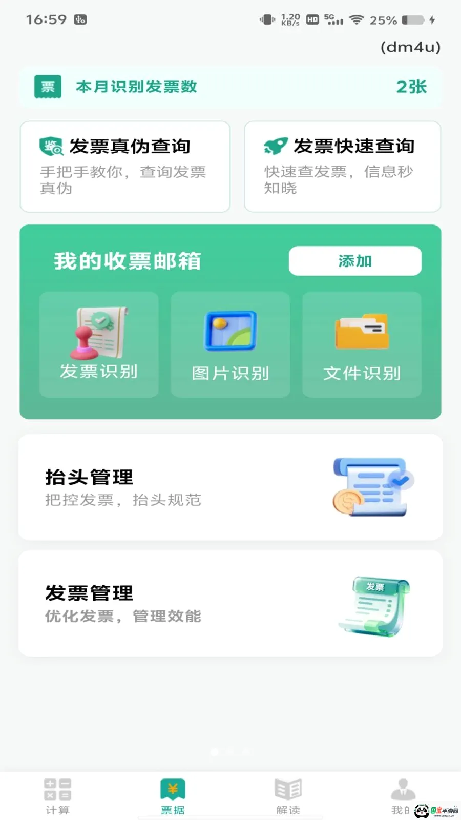 ���ӷ�Ʊ��ʶ��2026�ٷ����°汾��ͼ0