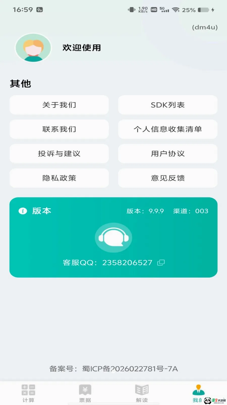 ���ӷ�Ʊ��ʶ��2026�ٷ����°汾��ͼ1