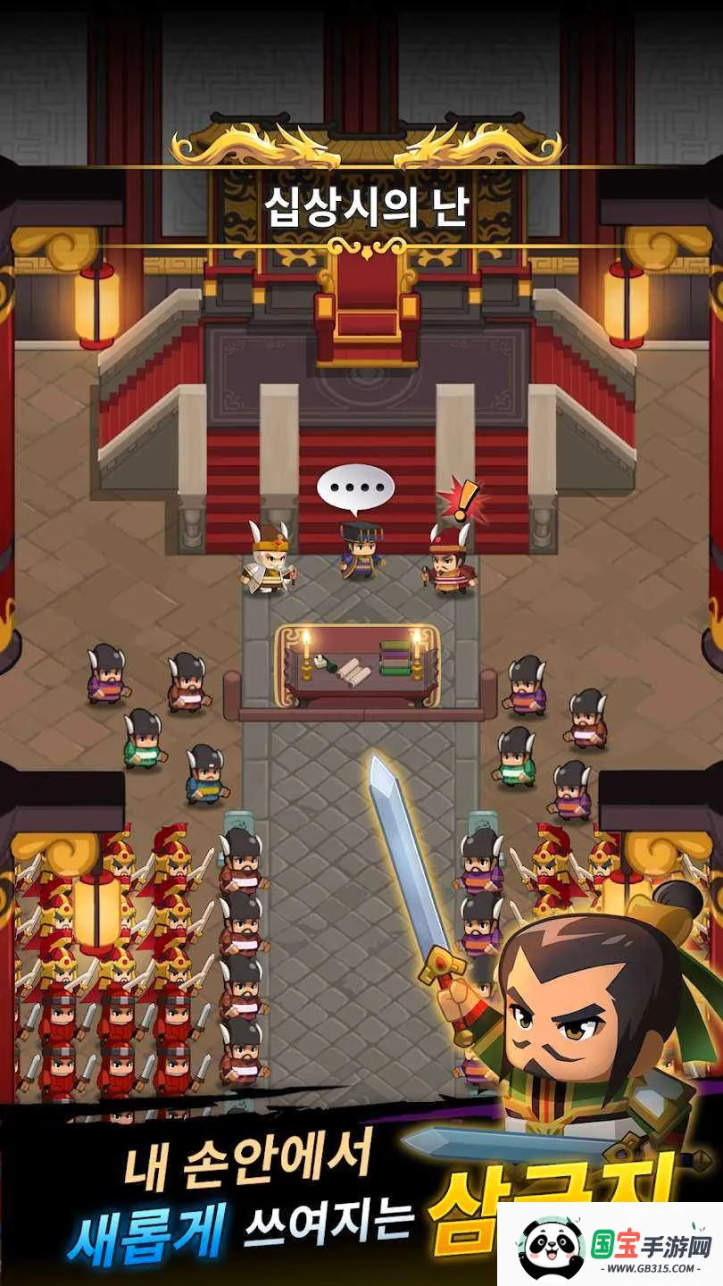 三国生存战辅助菜单v1.3.1 免费版截图0