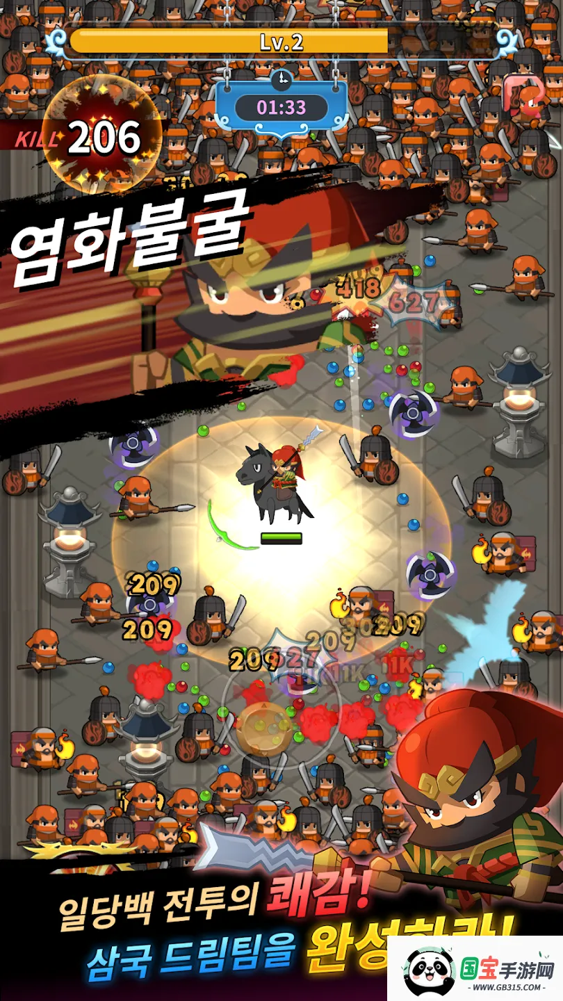 三国生存战辅助菜单v1.3.1 免费版截图3