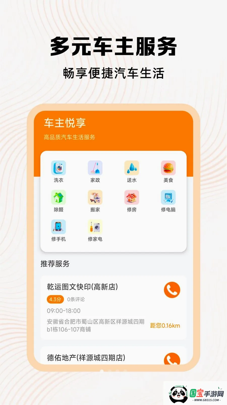 好安心车主助手最新手机版v1.1 免费版截图0
