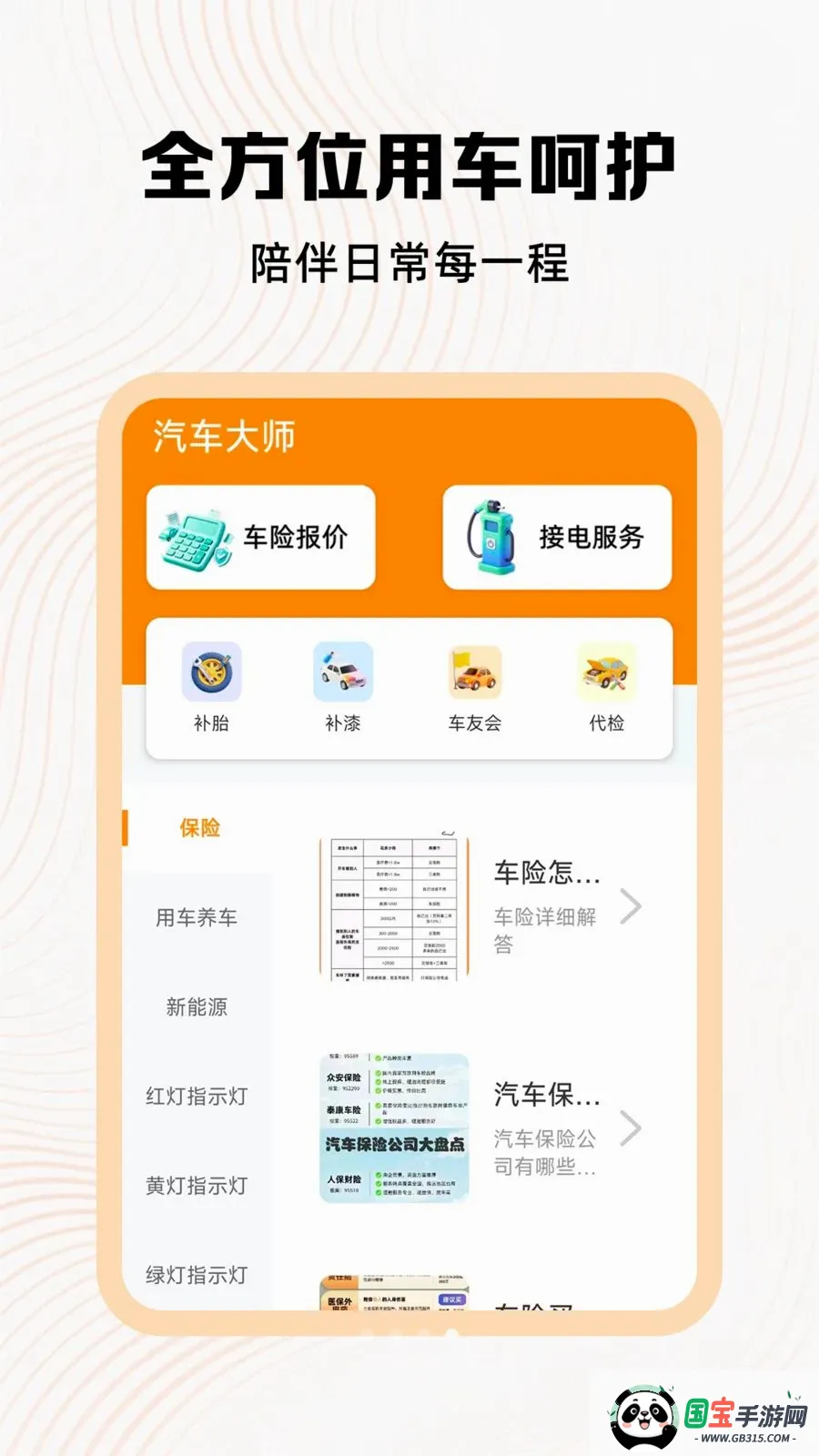 好安心车主助手最新手机版v1.1 免费版截图3