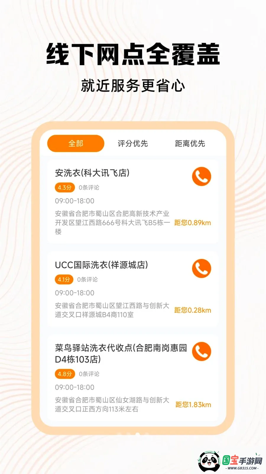 好安心车主助手最新手机版v1.1 免费版截图2
