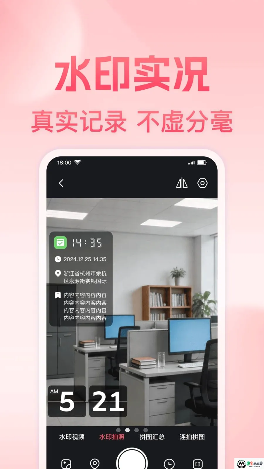 ���յص㶨λˮӡ���v1.0.0 �ֻ����ͼ1