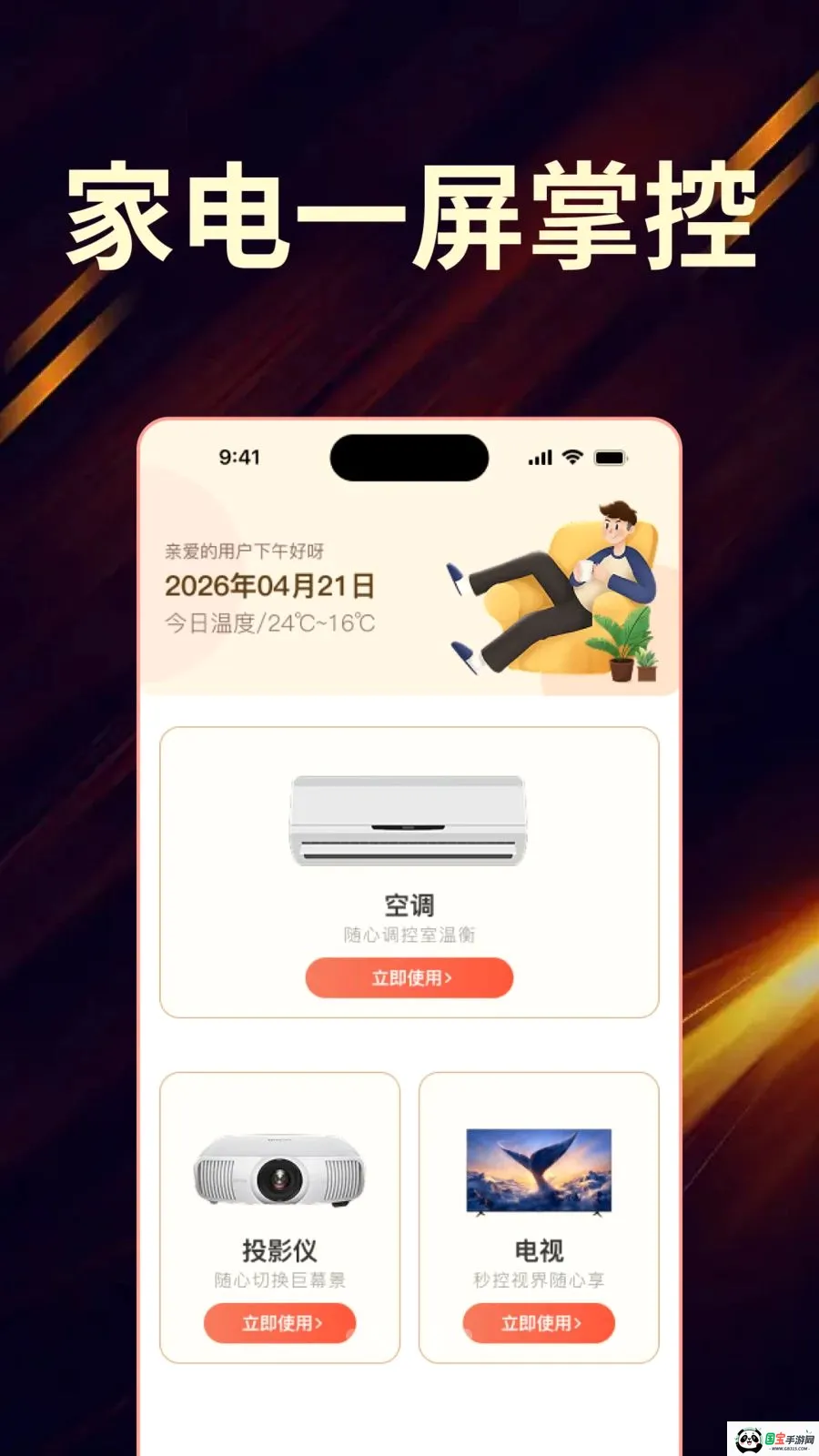 ��Ѽҵ���ң����ȫ������v1.0.0 ��׿���ͼ2