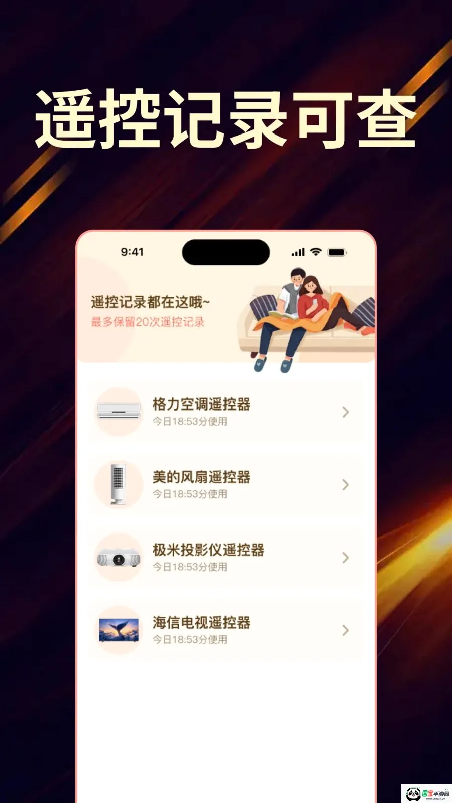��Ѽҵ���ң����ȫ������v1.0.0 ��׿���ͼ4
