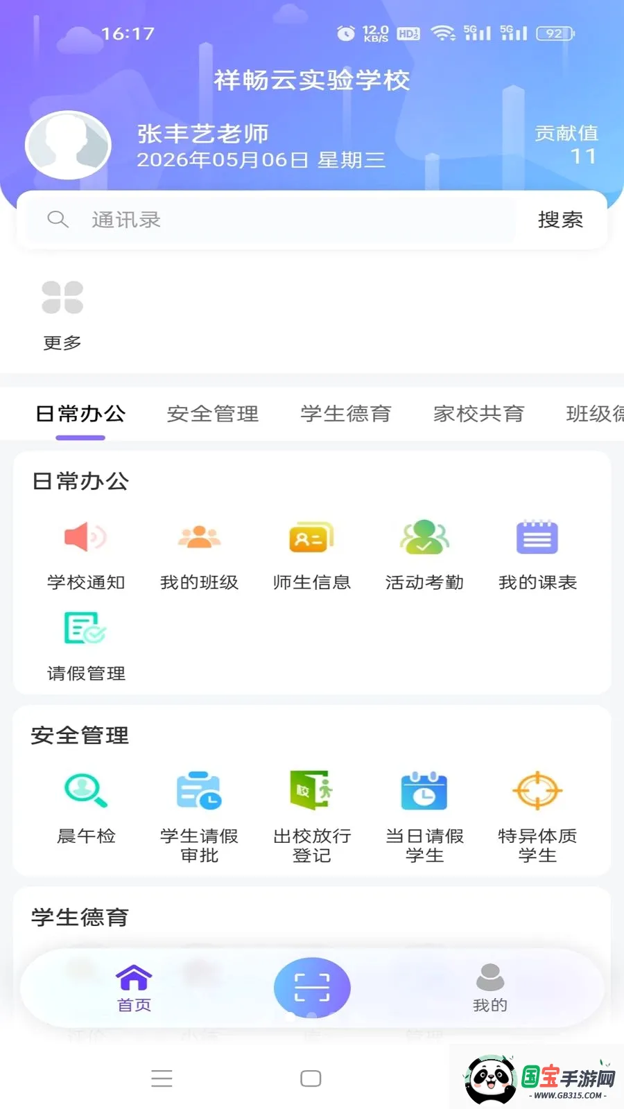 �鳩�ƽ�ʦ2026�ٷ����°汾��ͼ1