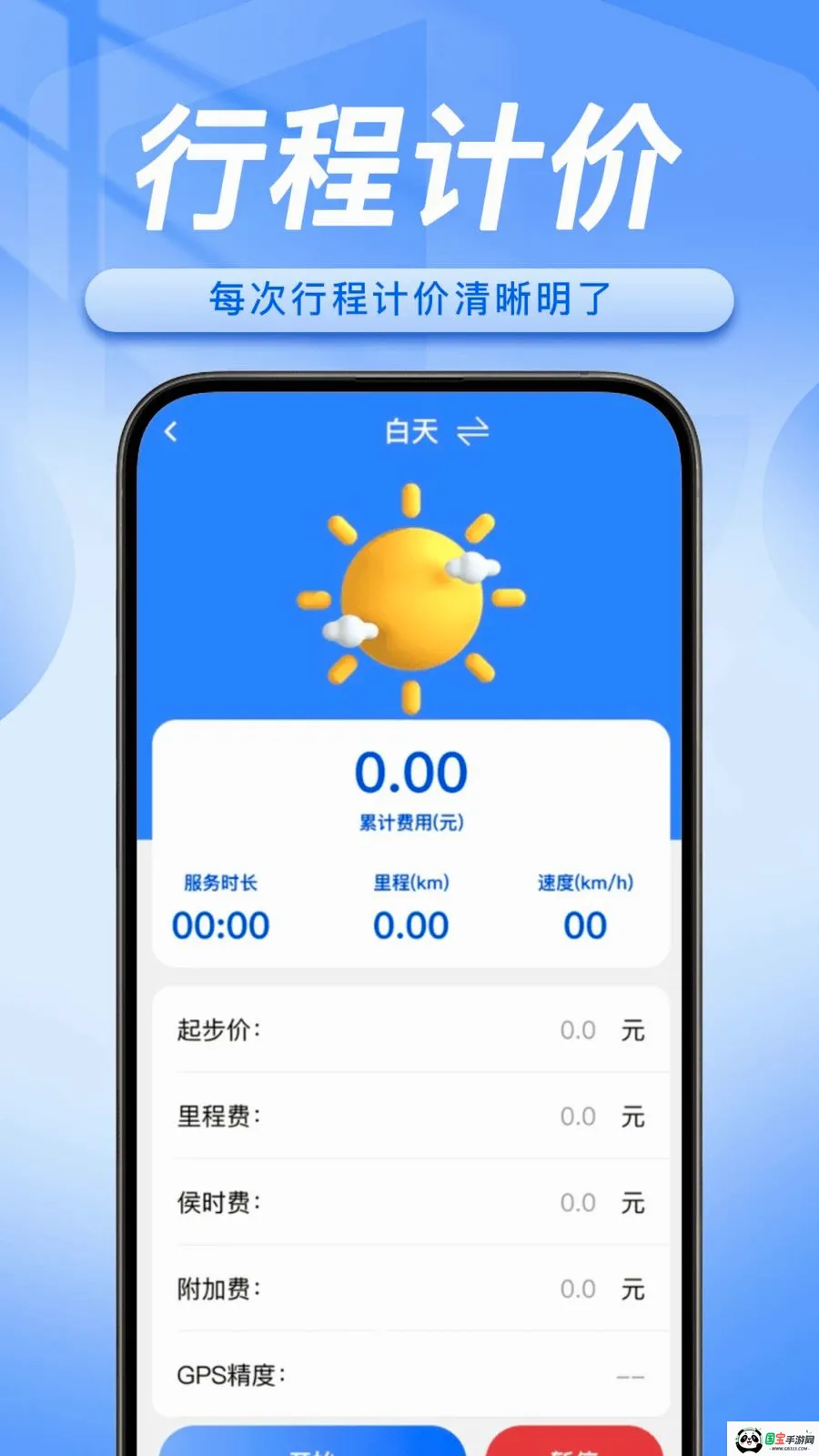 ˳�糵���������������ֻ���v1.0.5 ��׿���ͼ1