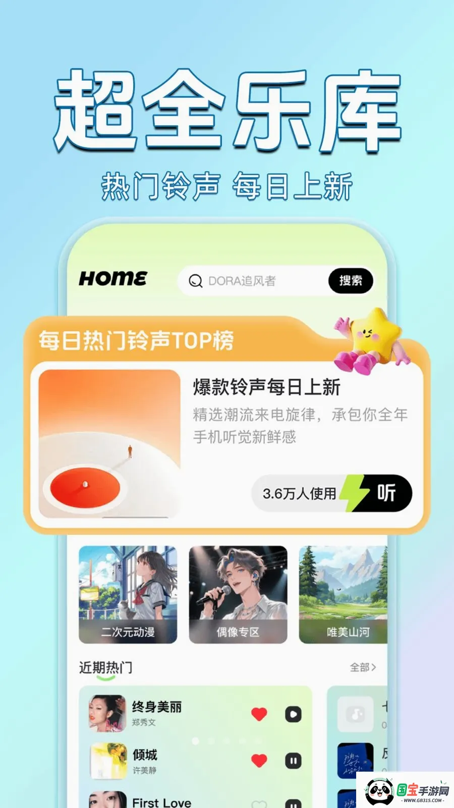 来电秀铃声免费多v1.0.0 免费版截图0