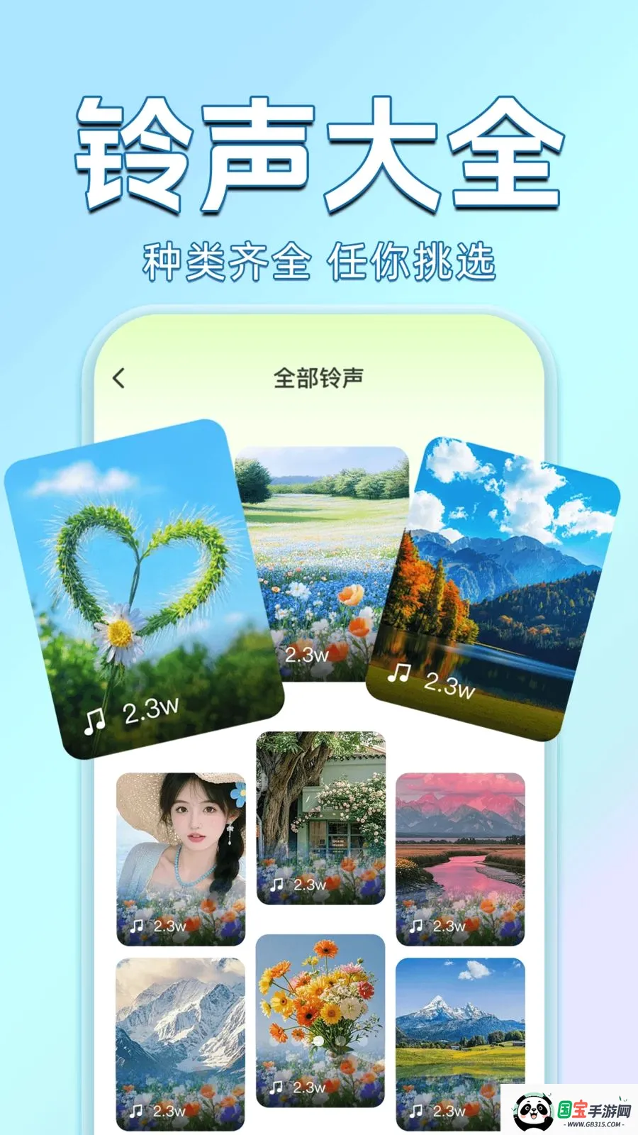 来电秀铃声免费多v1.0.0 免费版截图2