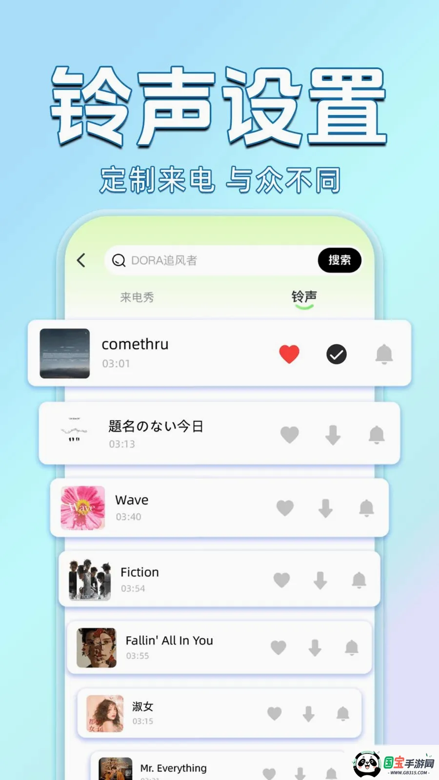 来电秀铃声免费多v1.0.0 免费版截图3