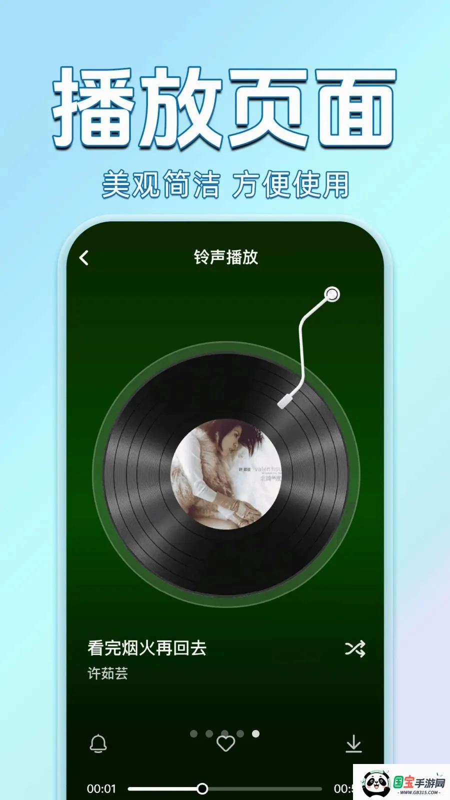 来电秀铃声免费多v1.0.0 免费版截图4