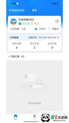 լ���޼�ͥ����ƽ̨v1.2.1 ��׿���ͼ1