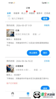 լ���޼�ͥ����ƽ̨v1.2.1 ��׿���ͼ2