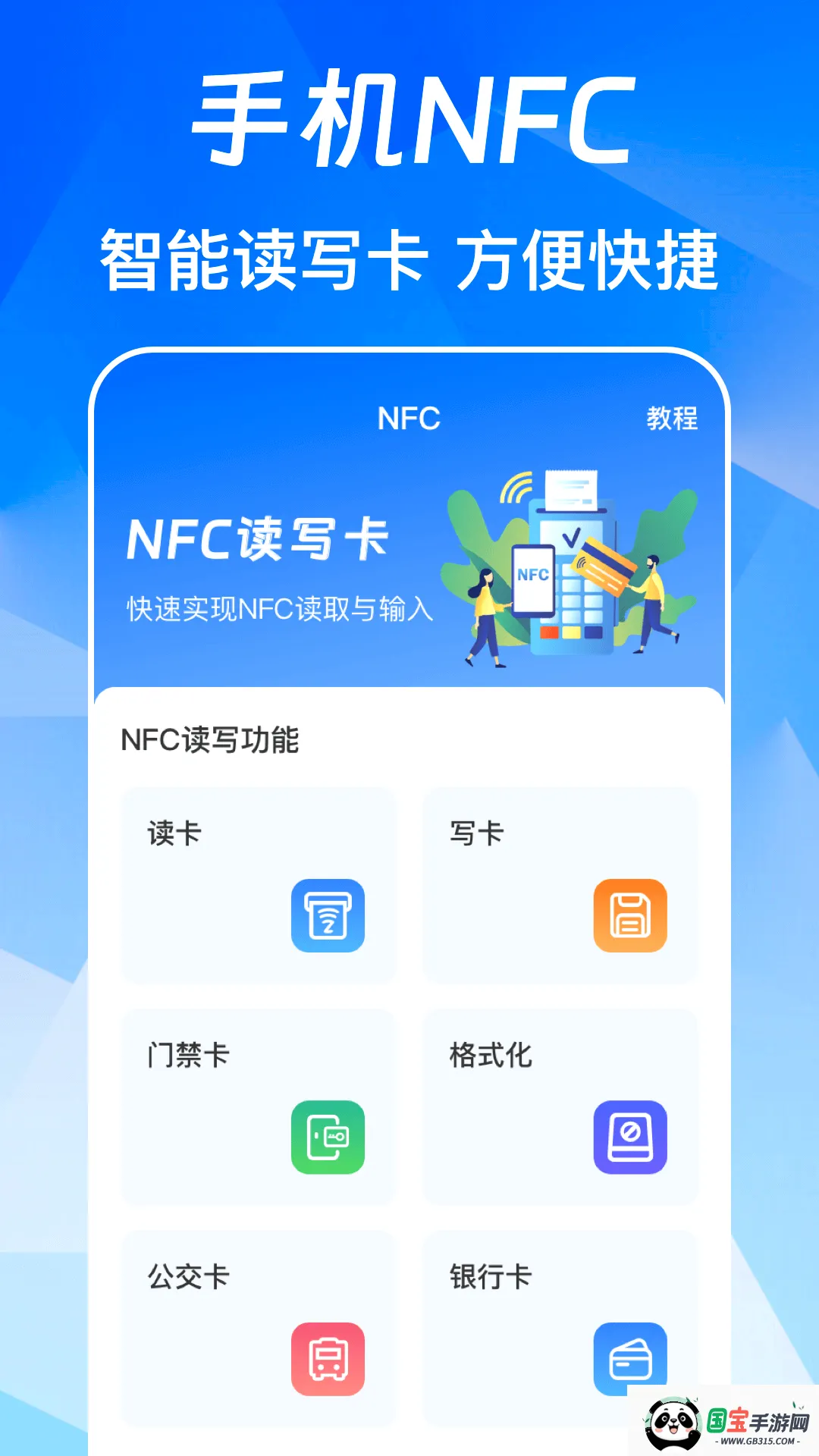 NFC免费版v3.0.6.306 安卓版截图2