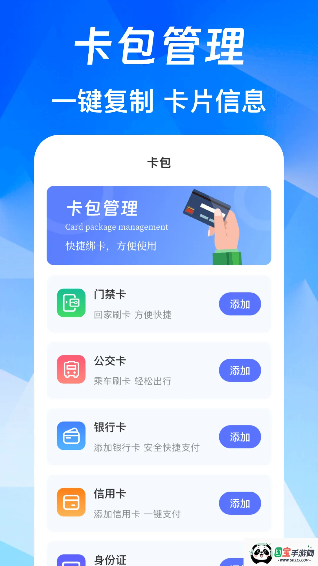 NFC免费版v3.0.6.306 安卓版截图3