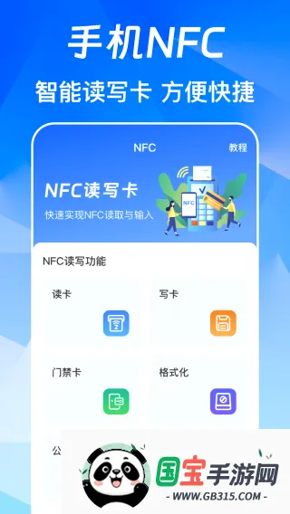 NFC免费版 NFC免费版