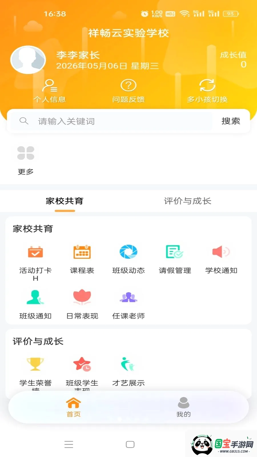 �鳩�Ƽҳ�2026���°汾v5.6.0 ��׿���ͼ1