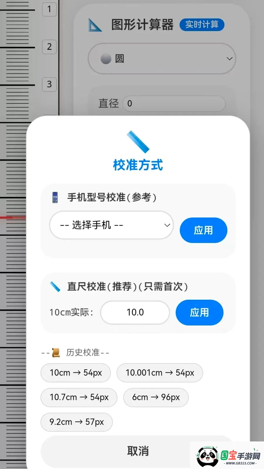 手机测量CL2026官方最新版本v1.0 安卓版截图2