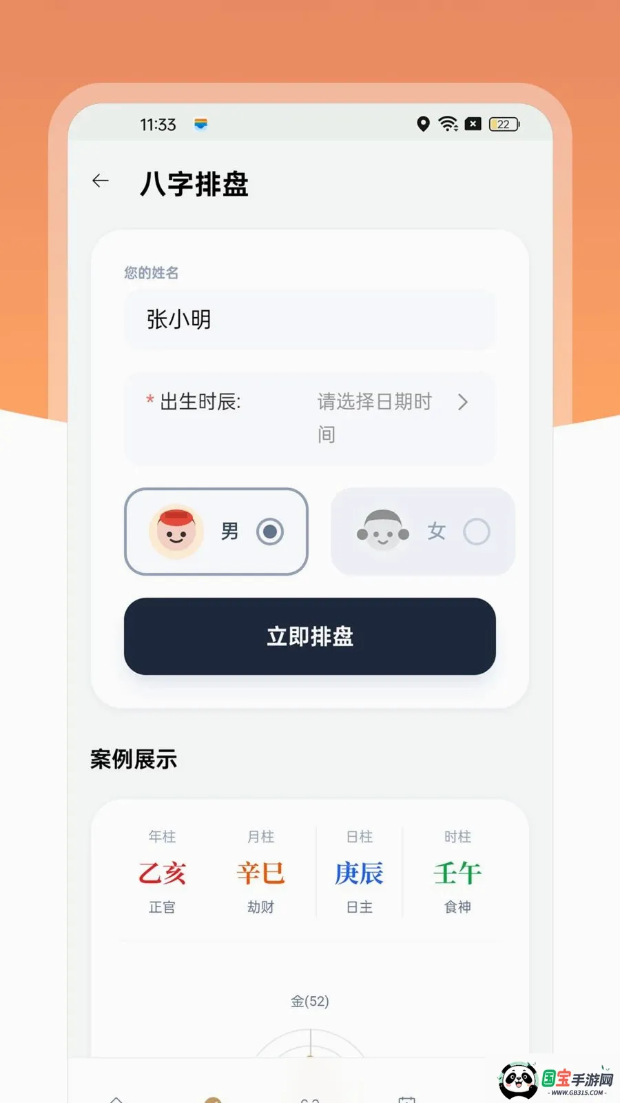 八字先生v1.0.4 免费版截图1