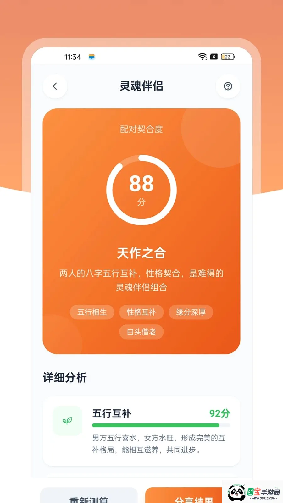 八字先生v1.0.4 免费版截图4