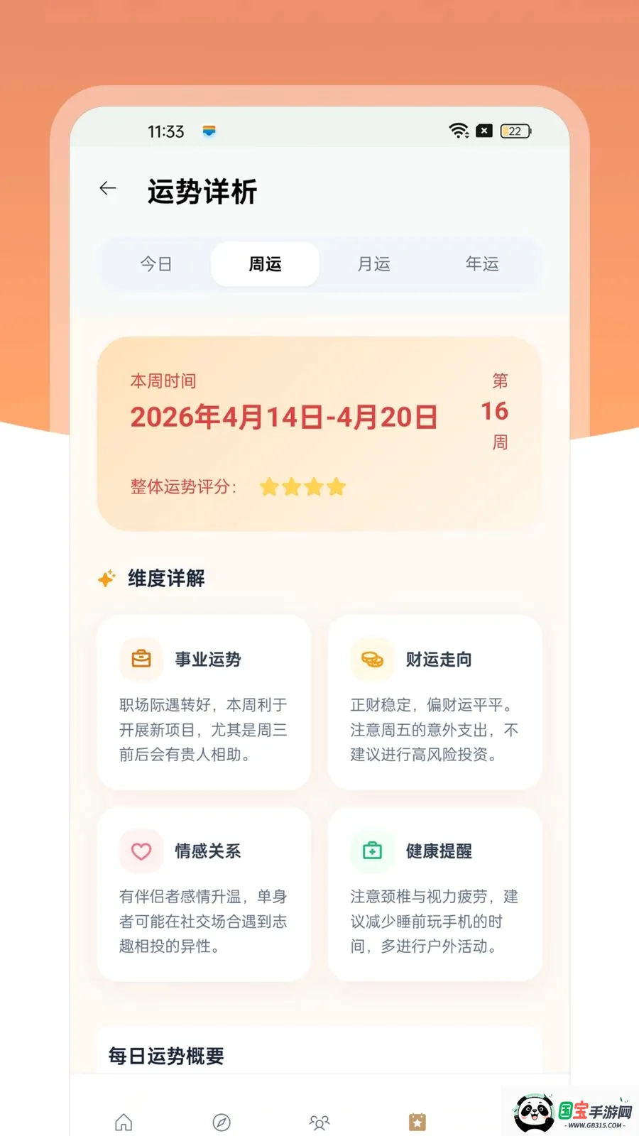 八字先生v1.0.4 免费版截图3