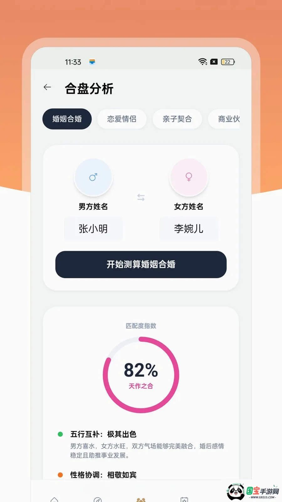 八字先生v1.0.4 免费版截图2