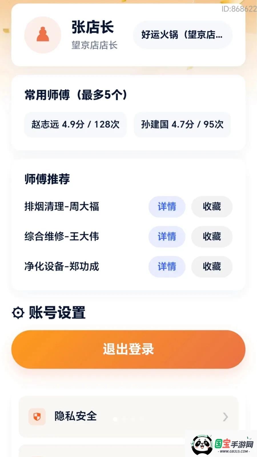 好运福修v2.0.1 免费版截图0