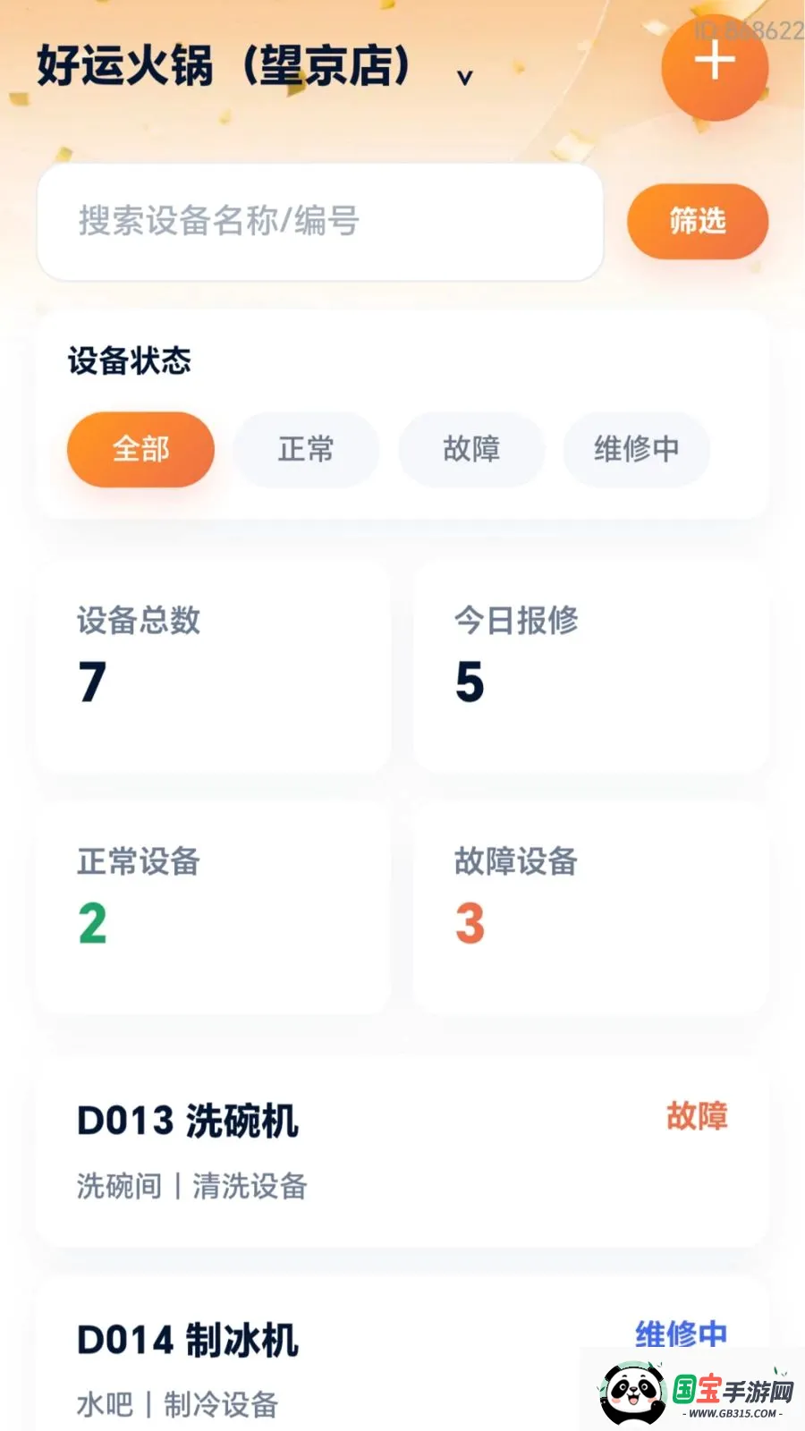 好运福修v2.0.1 免费版截图2