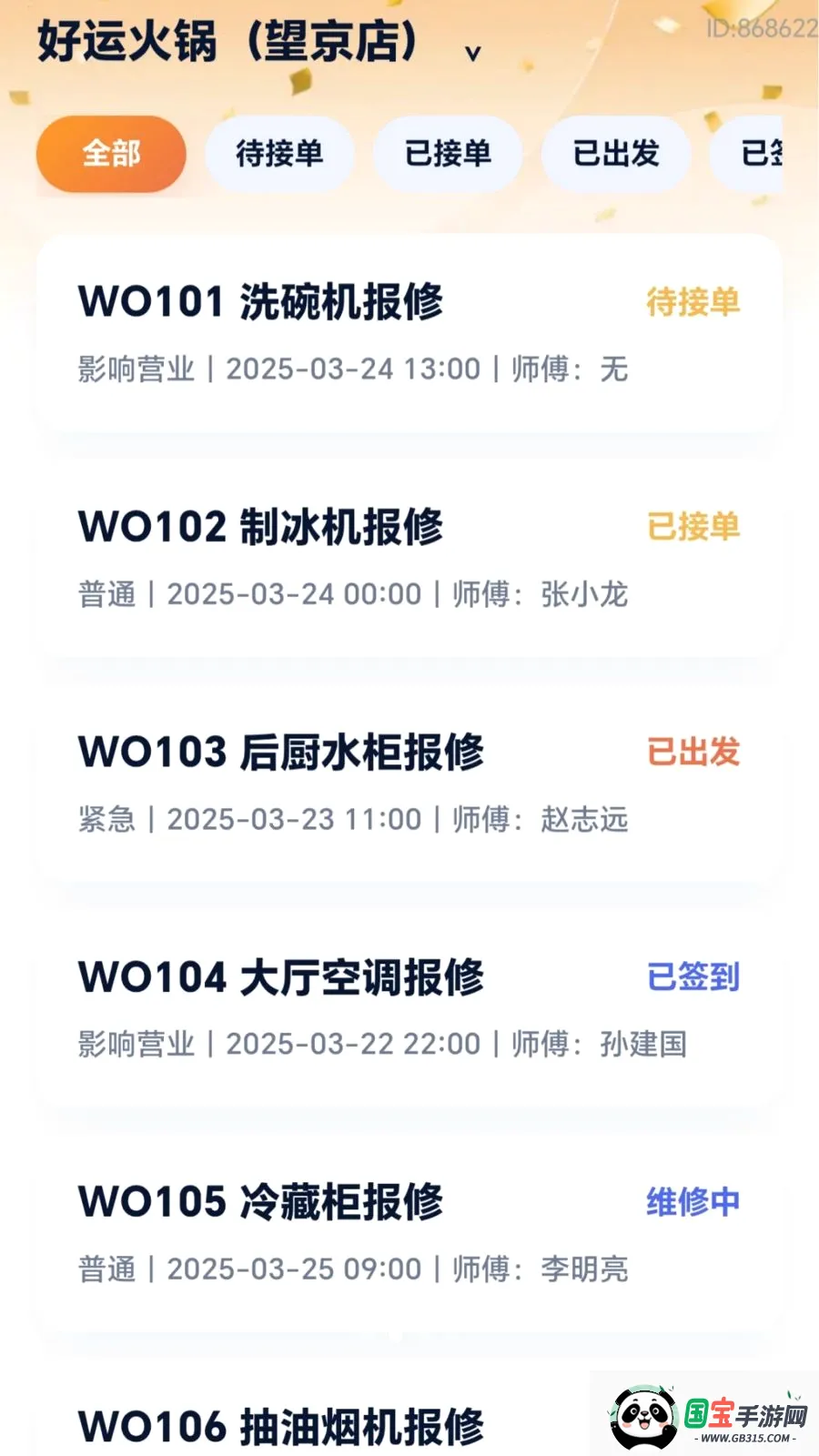好运福修v2.0.1 免费版截图1