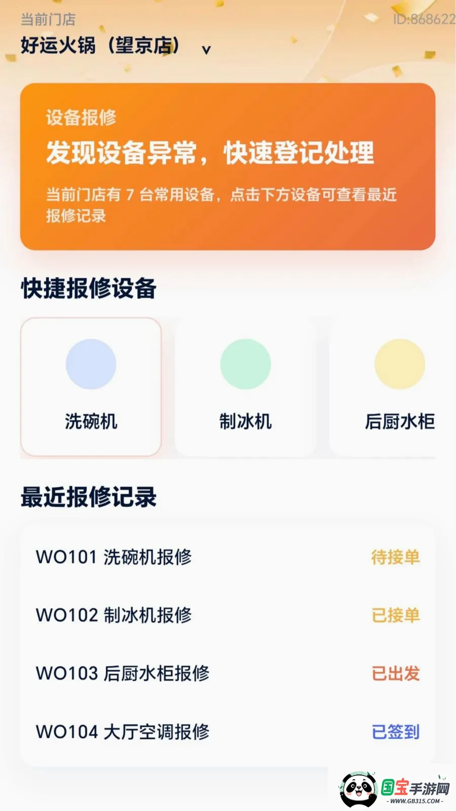 好运福修v2.0.1 免费版截图3