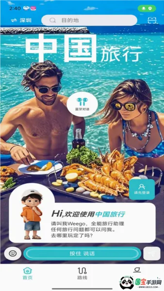 WeeGo����2026���°汾v1.9.6 ��Ѱ��ͼ0