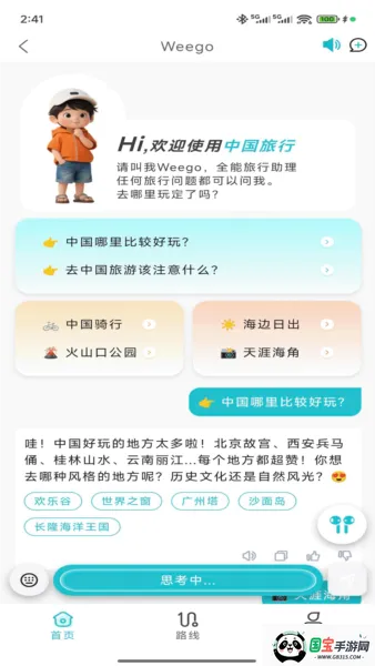 WeeGo����2026���°汾v1.9.6 ��Ѱ��ͼ2