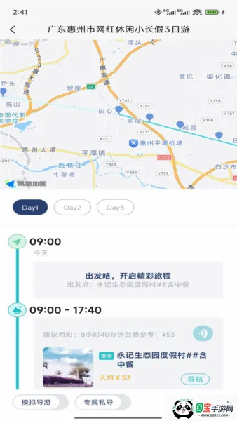 WeeGo����2026���°汾v1.9.6 ��Ѱ��ͼ1