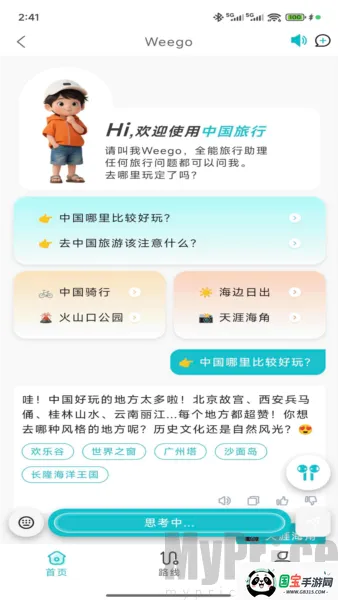 WeeGo����2026���°汾