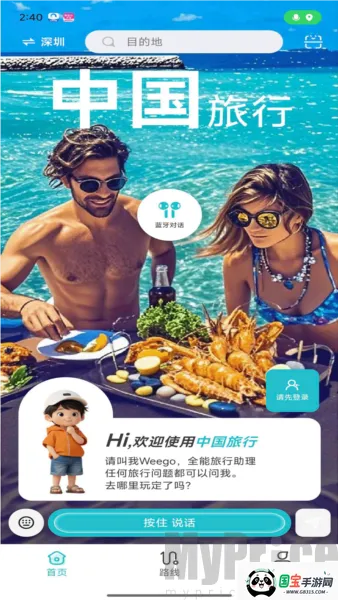 WeeGo����2026���°汾