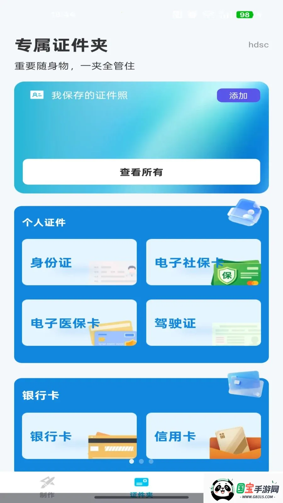 �ֻ�����֤��ͨv1.0.3 �ֻ����ͼ0