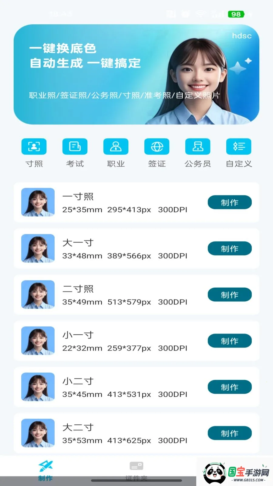�ֻ�����֤��ͨv1.0.3 �ֻ����ͼ1