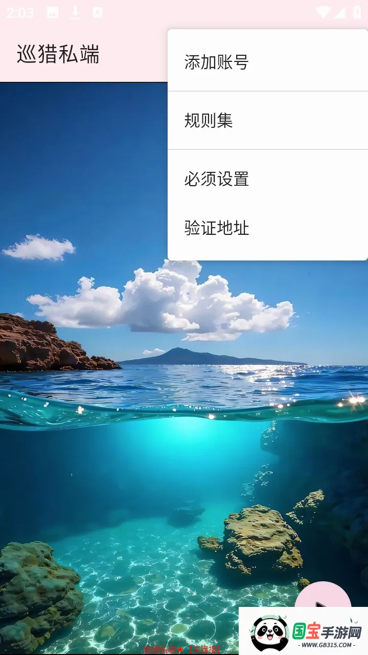 巡猎私端v巡猎私端 安卓版截图1