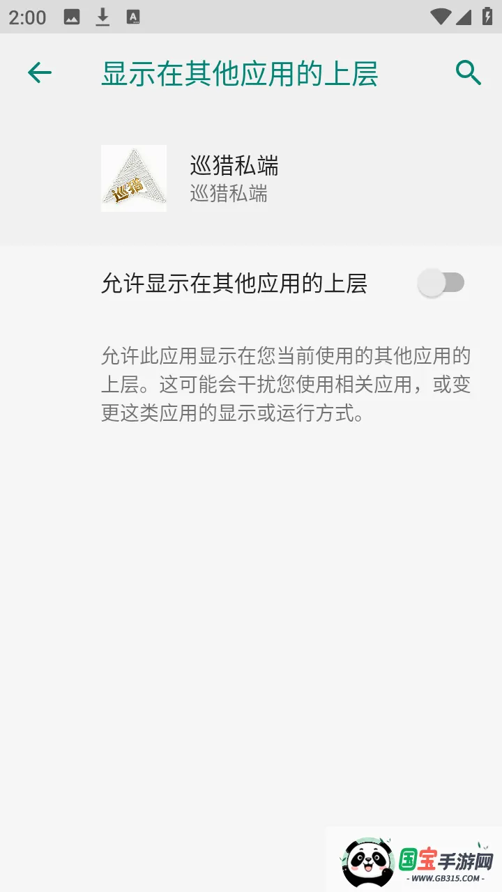 巡猎私端v巡猎私端 安卓版截图0