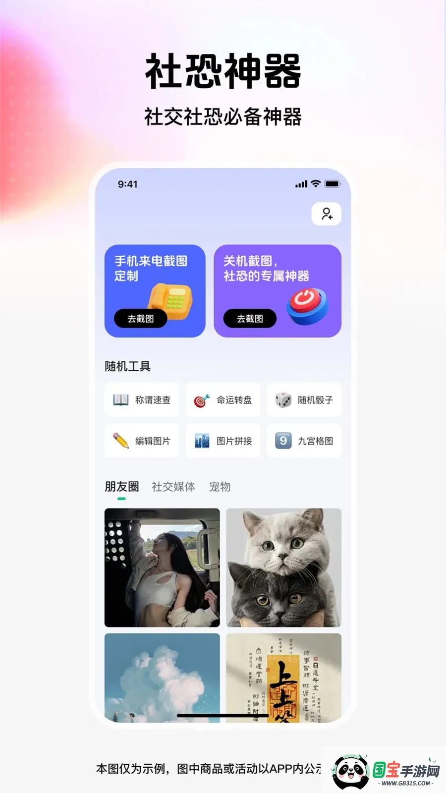 截图模拟管家v1.0.0 手机版截图0