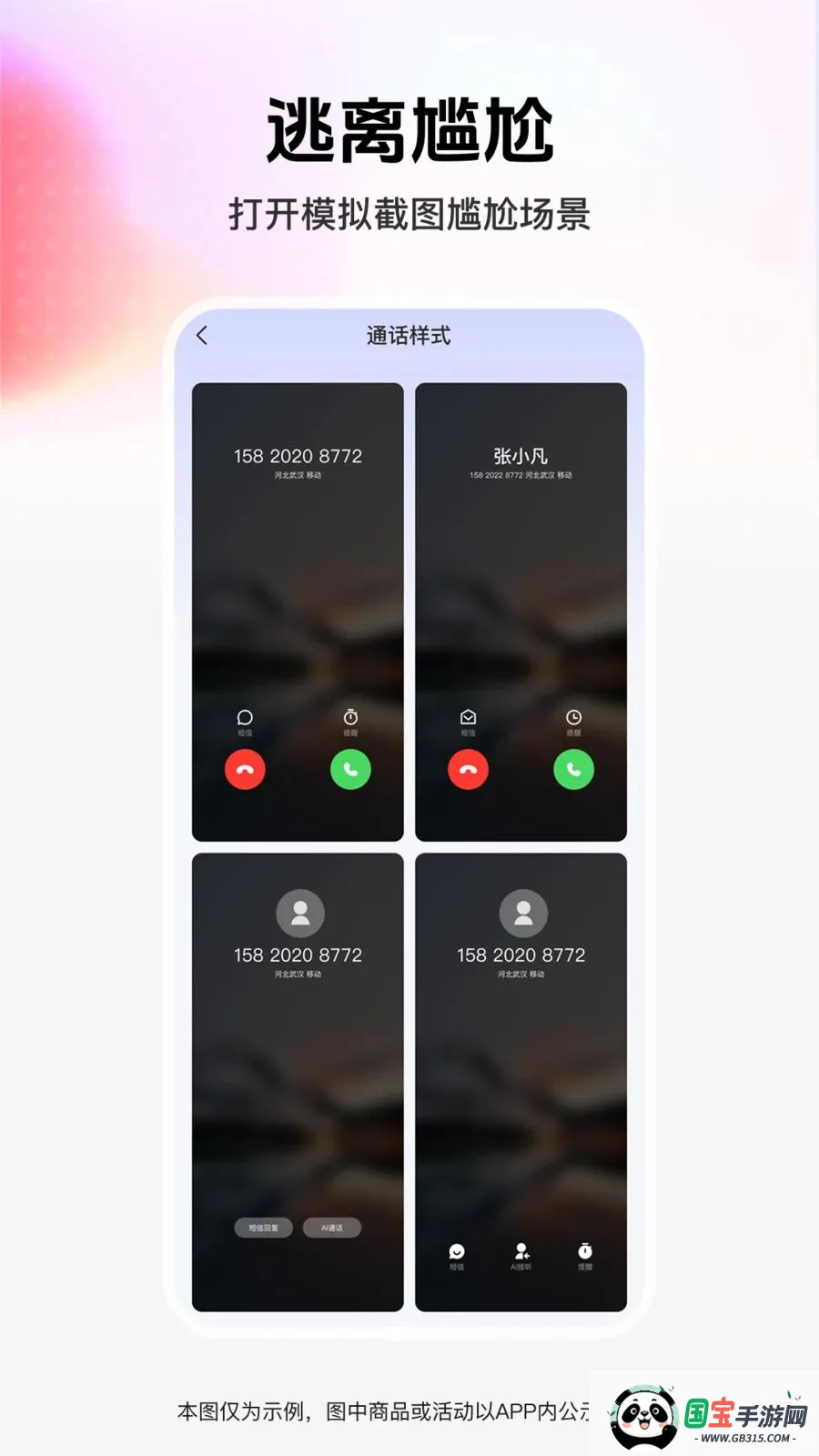 截图模拟管家v1.0.0 手机版截图1