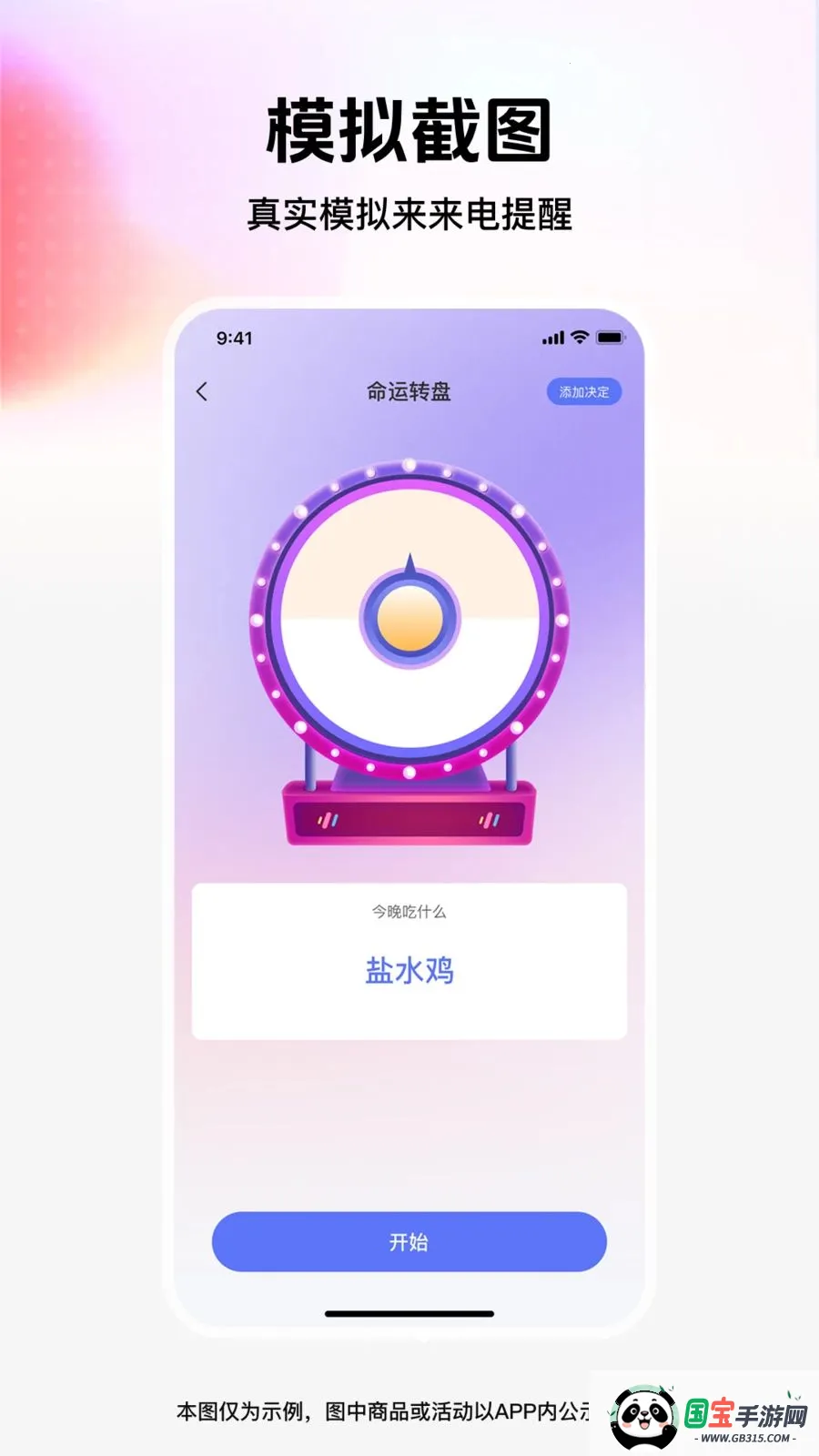 截图模拟管家v1.0.0 手机版截图2