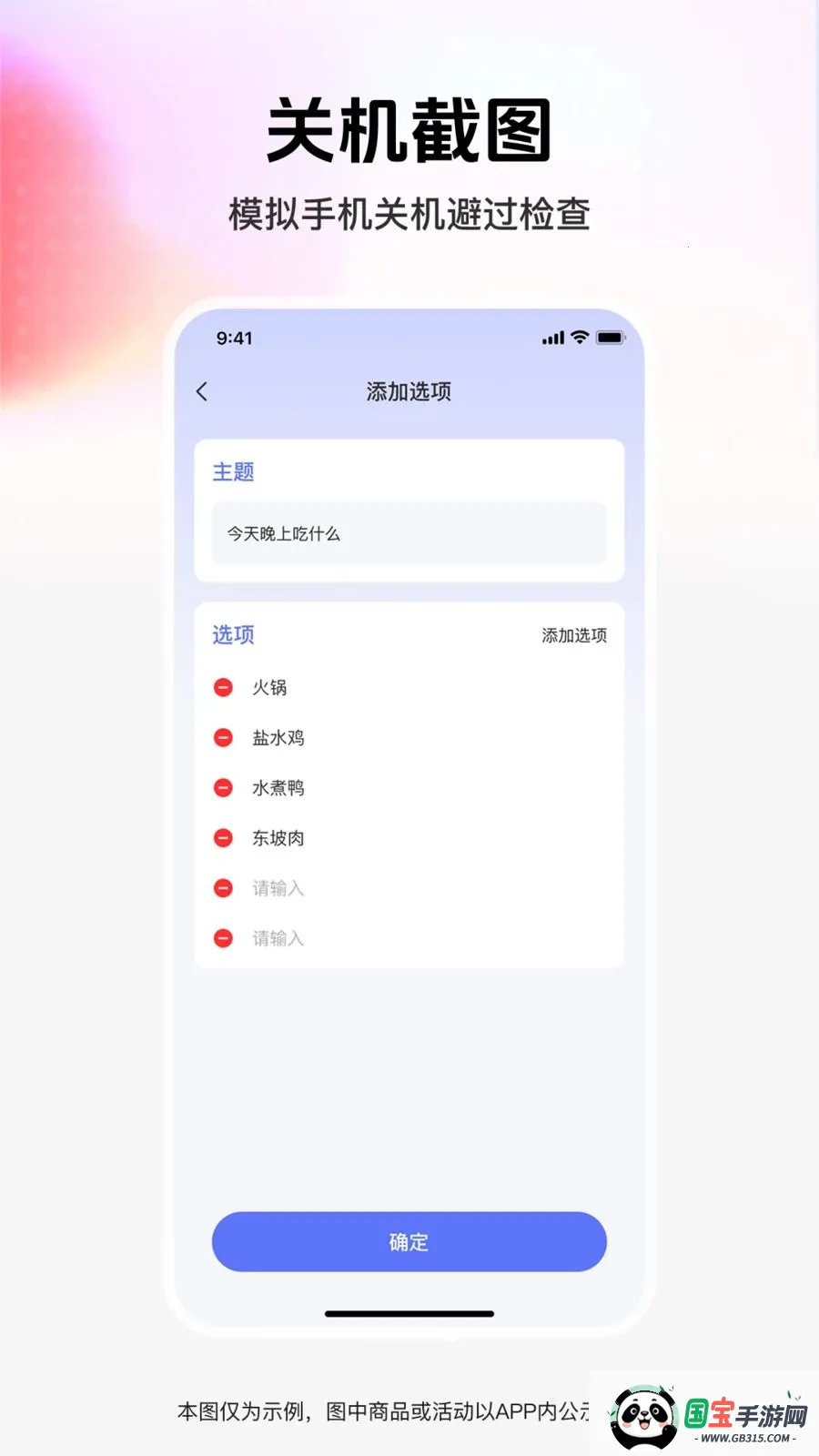 截图模拟管家v1.0.0 手机版截图3