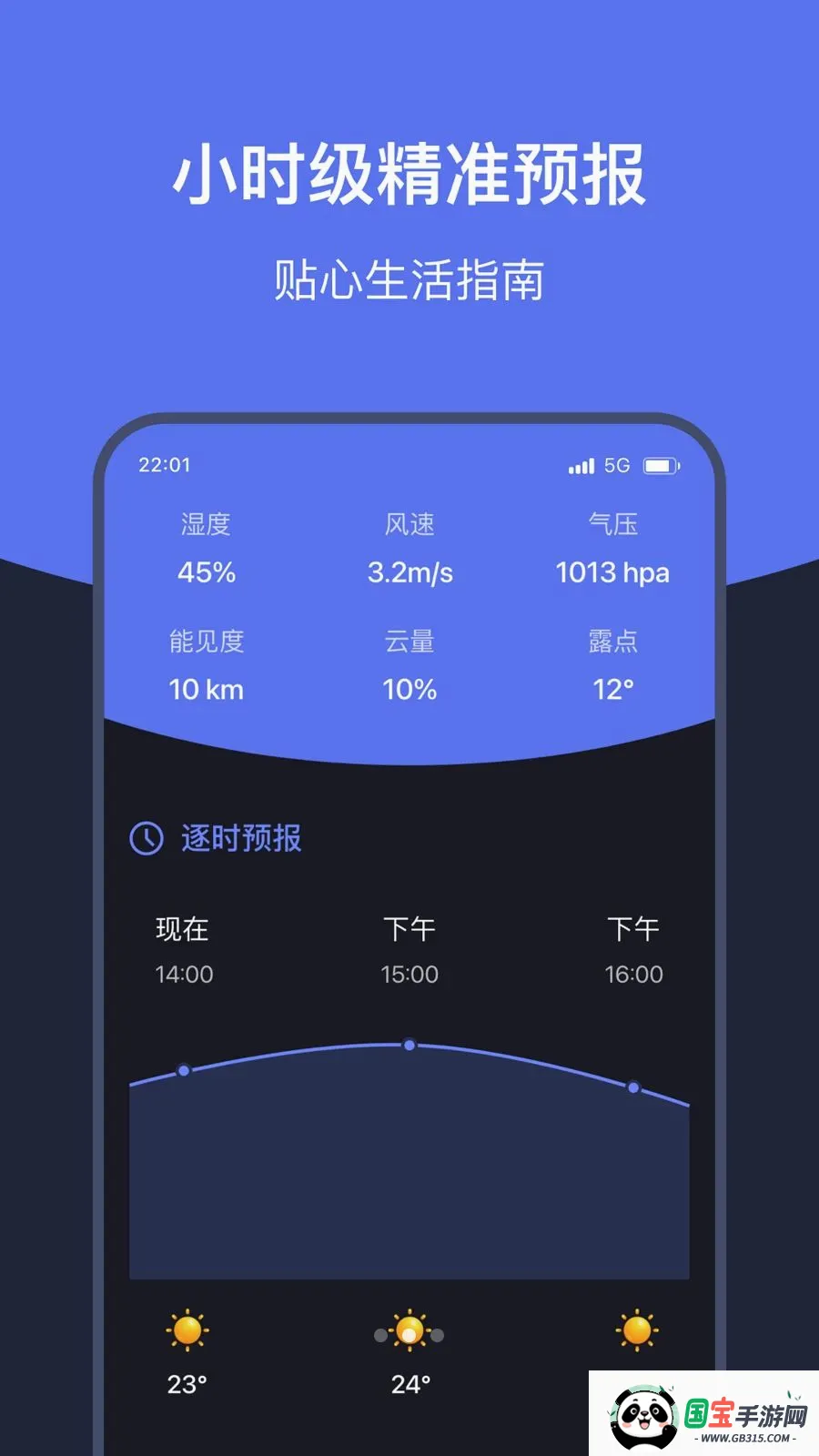 知时天气助手2026官方最新版本v1.7 免费版截图1