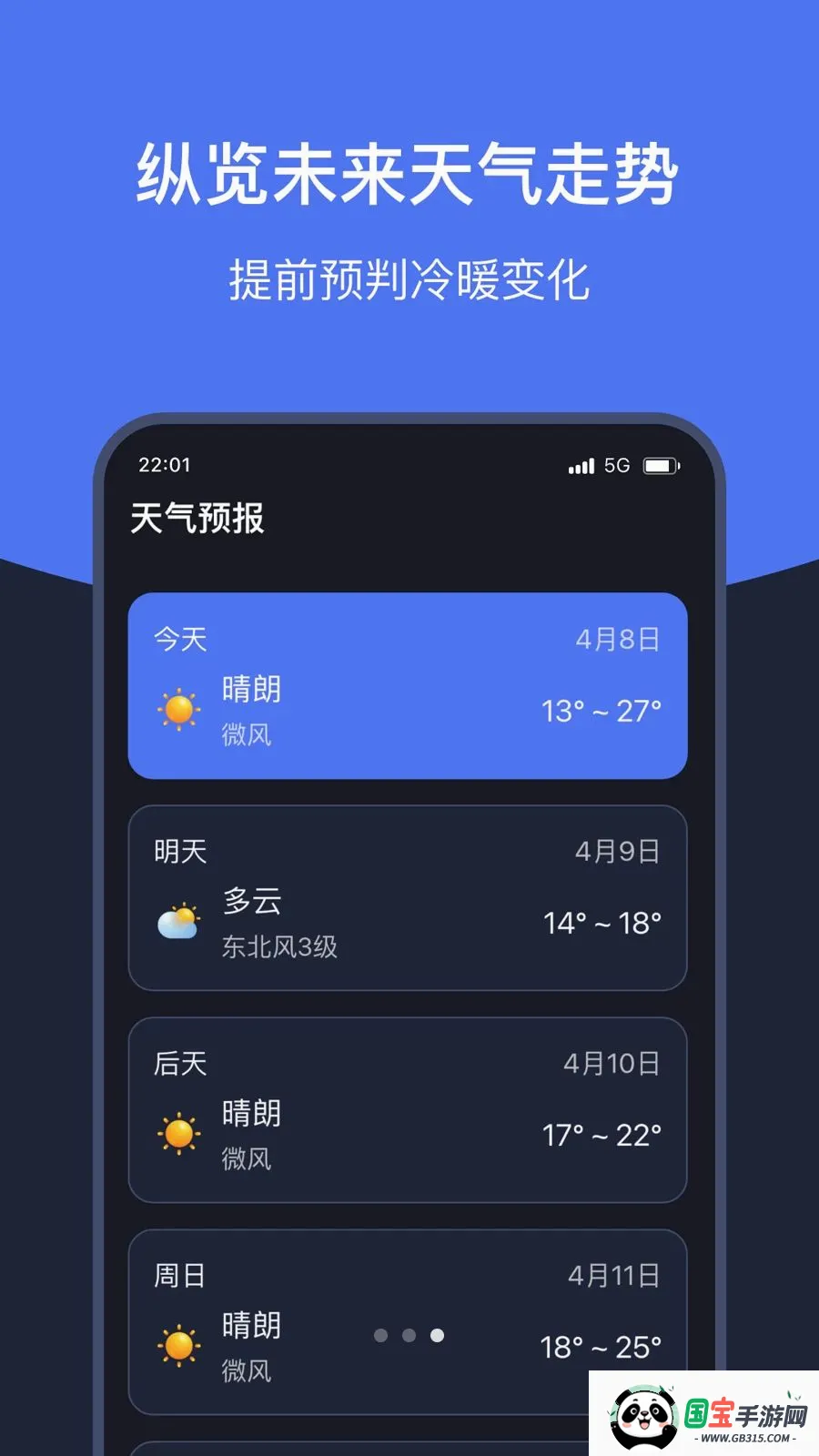知时天气助手2026官方最新版本v1.7 免费版截图2