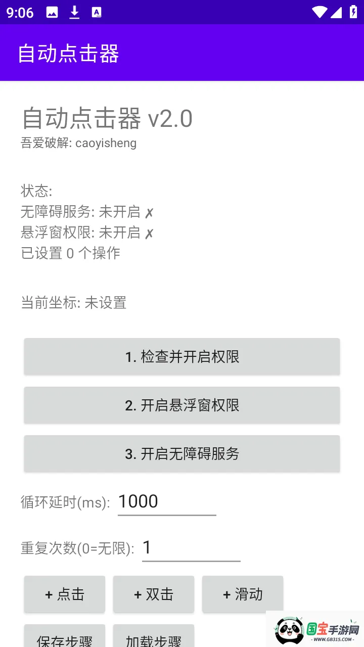 吾爱自动点击器v2.0 手机版截图2